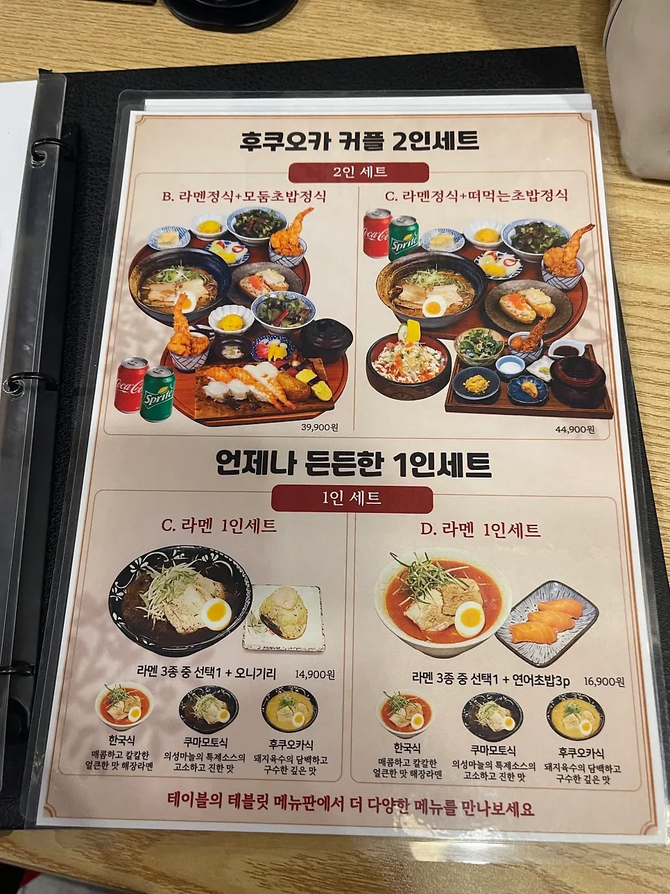 홍대구루메 메뉴판 마지막 페이지