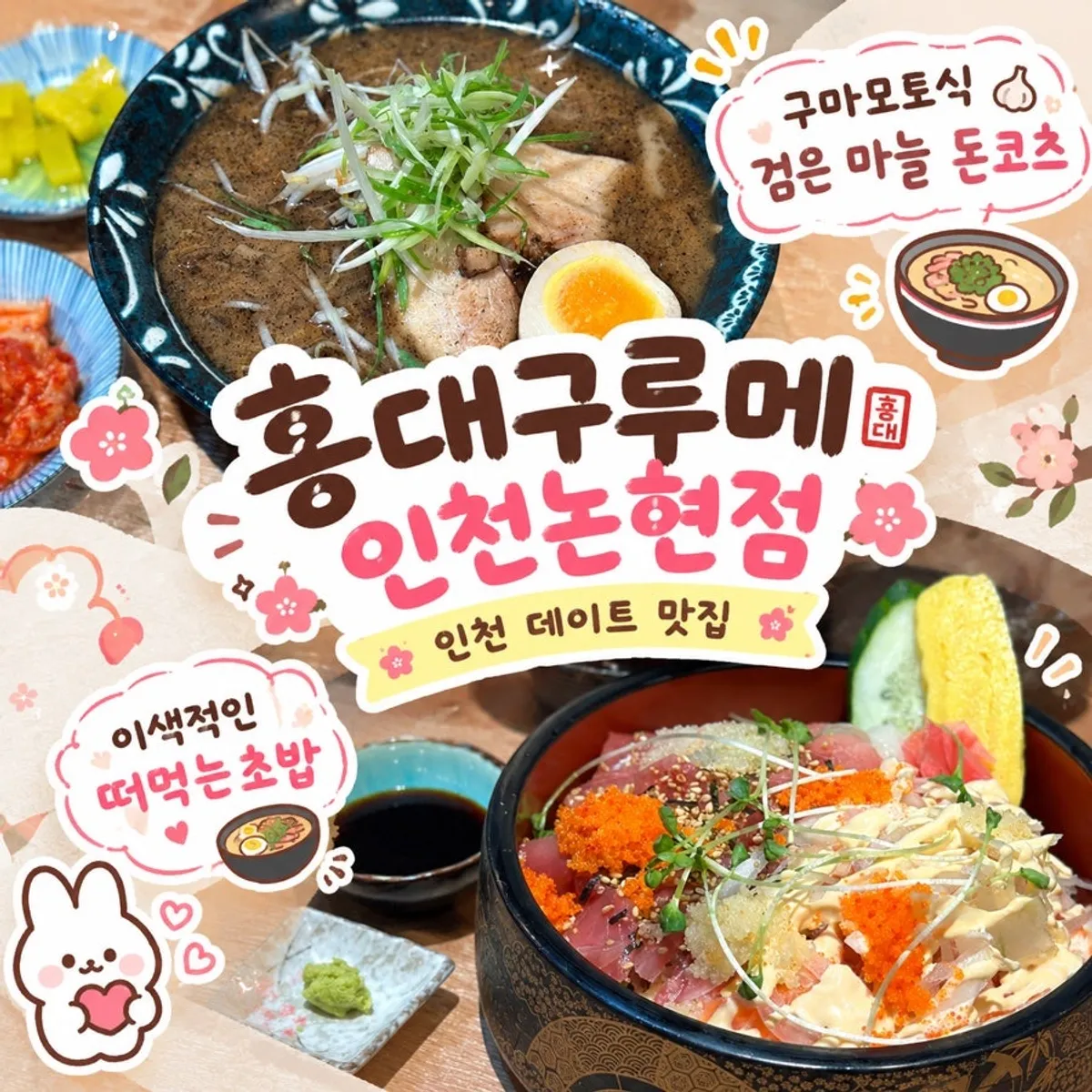 라멘과 떠먹는초밥 멘치카츠