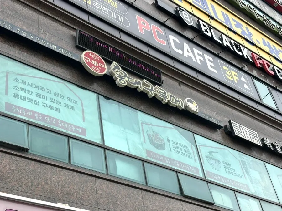아이플렉스빌딩 2층 매장 외관