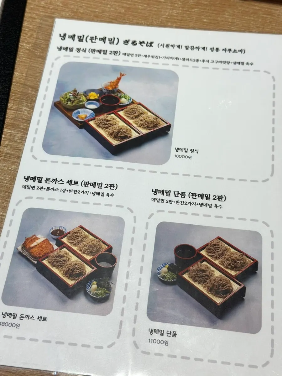 라멘과 초밥 메뉴판
