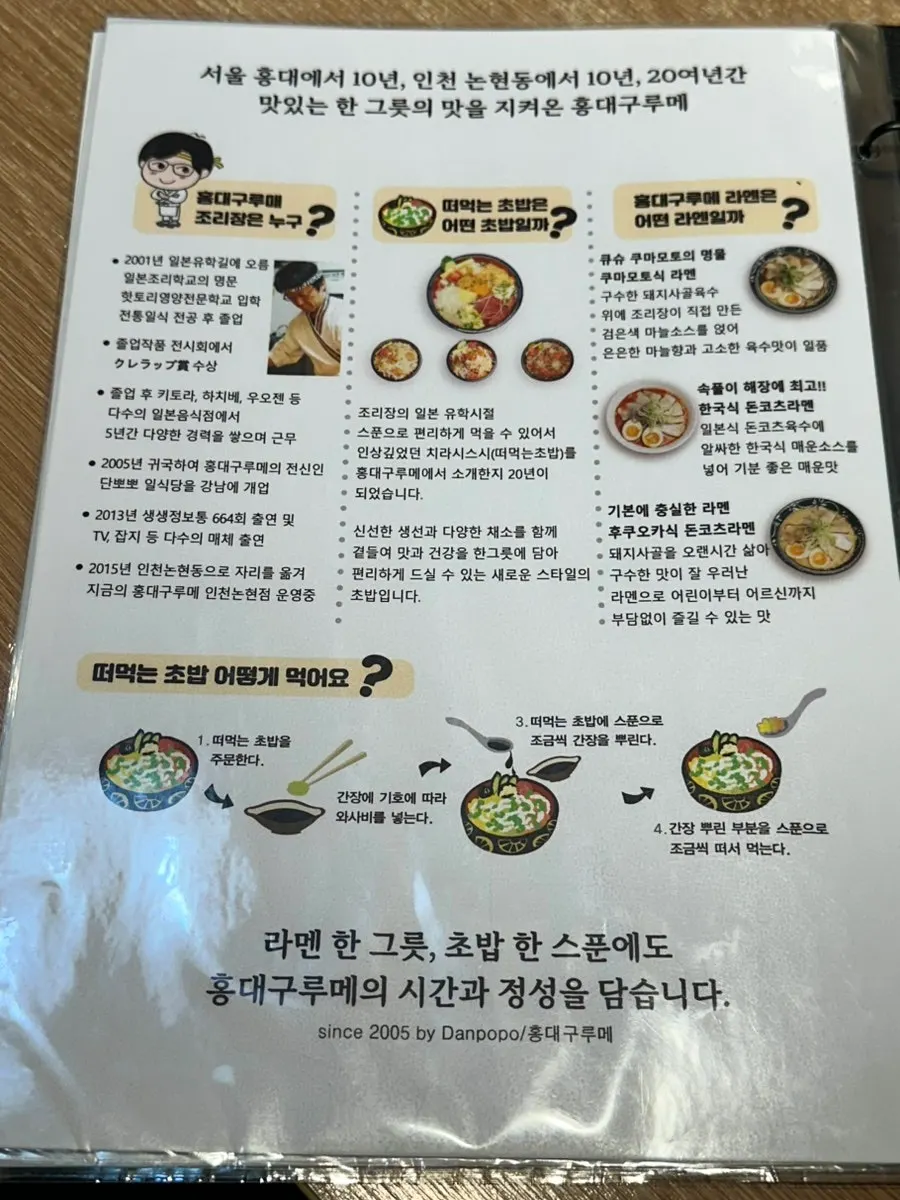 홍대구루메 메뉴판 정보