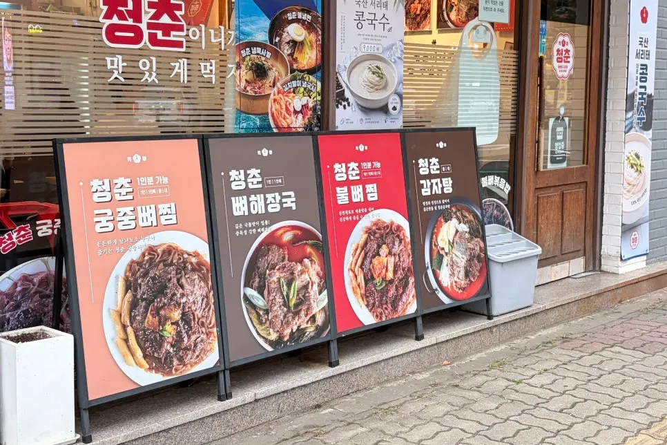 인천논현역 인근 청춘불뼈찜감자탕 매장