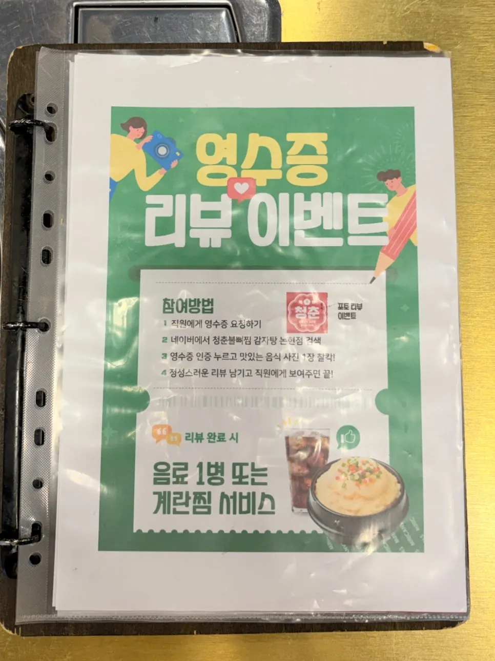 청춘불뼈찜감자탕 식사 공간 분위기