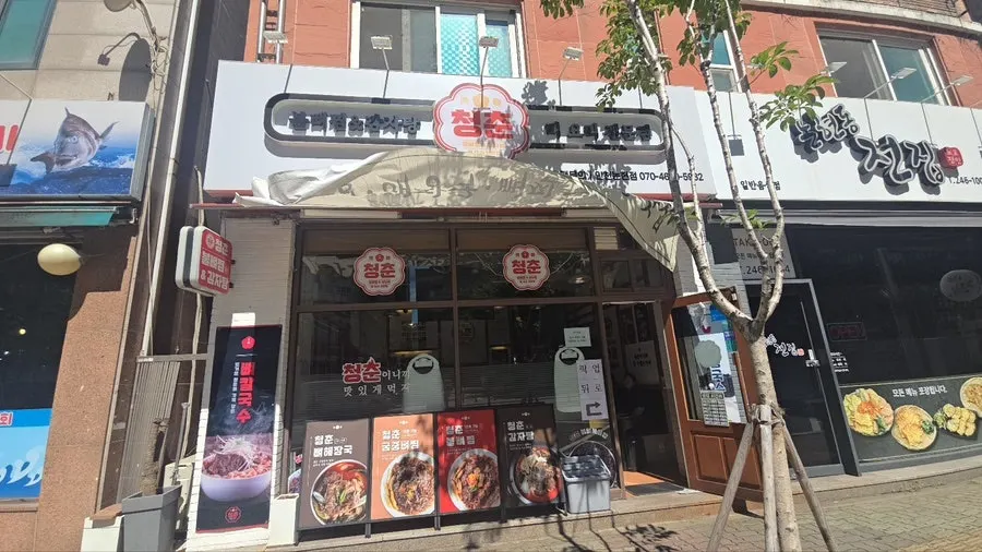 Exterior menu guide for bulppyeojjim and gamjatang