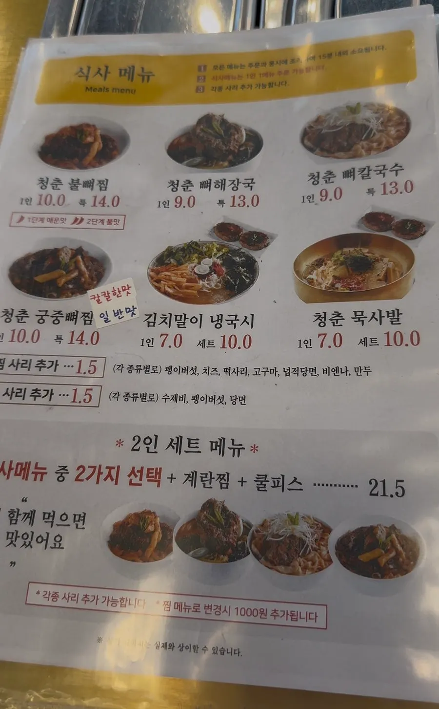Bulppyeojjim and gamjatang menu