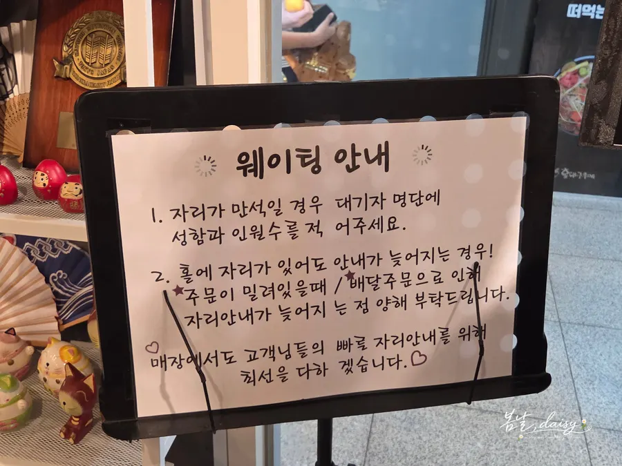 Information sign at Hongdae Gureume Incheon Nonhyeon Branch