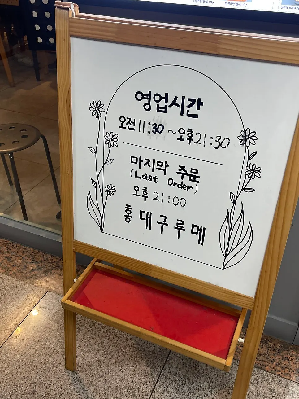인천 논현 홍대구루메 입구