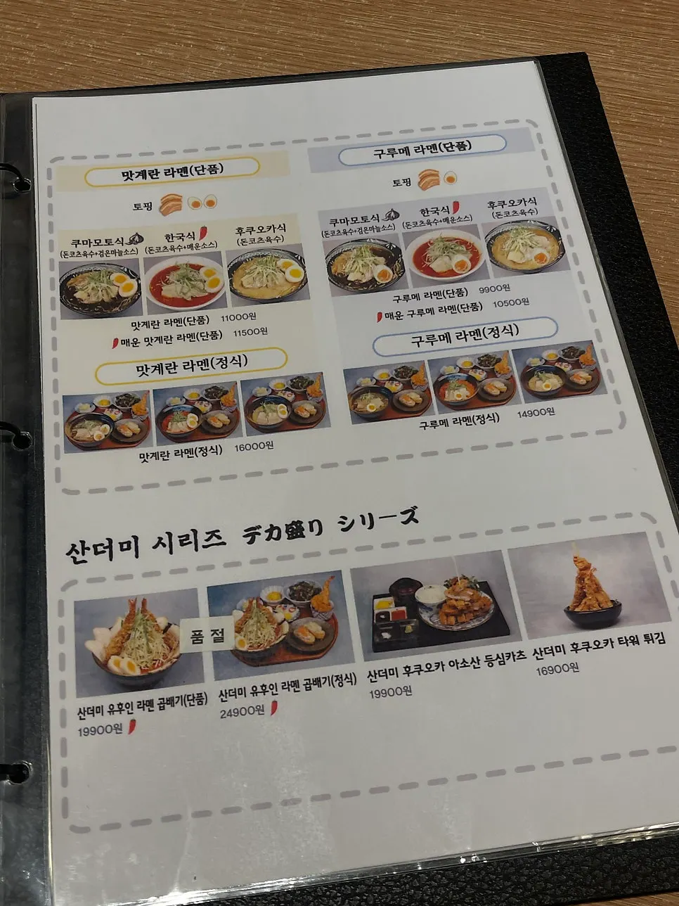 라멘과 카이센동 메뉴 안내