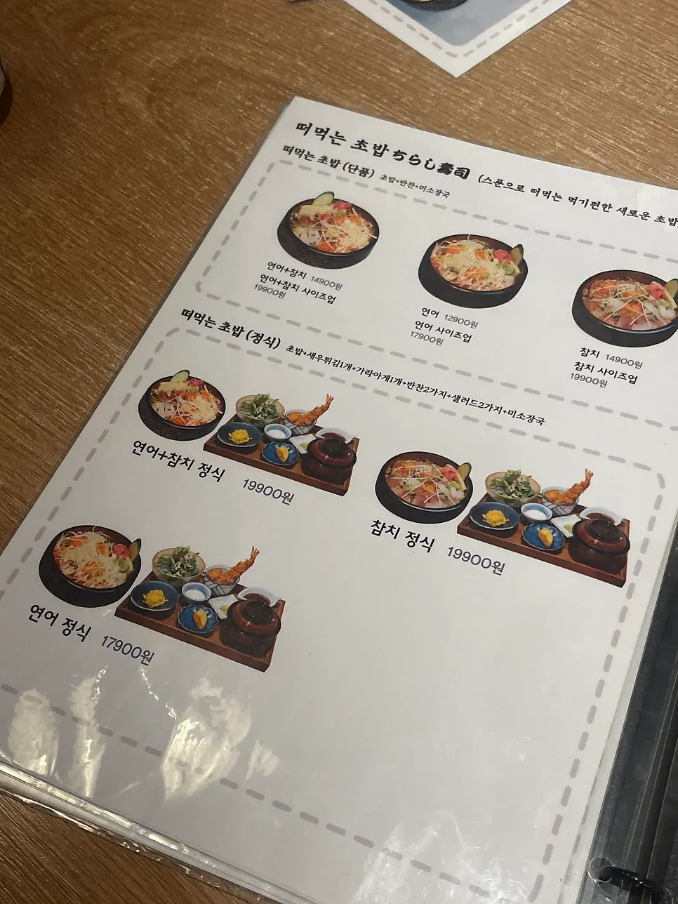 초밥과 정식 메뉴 안내