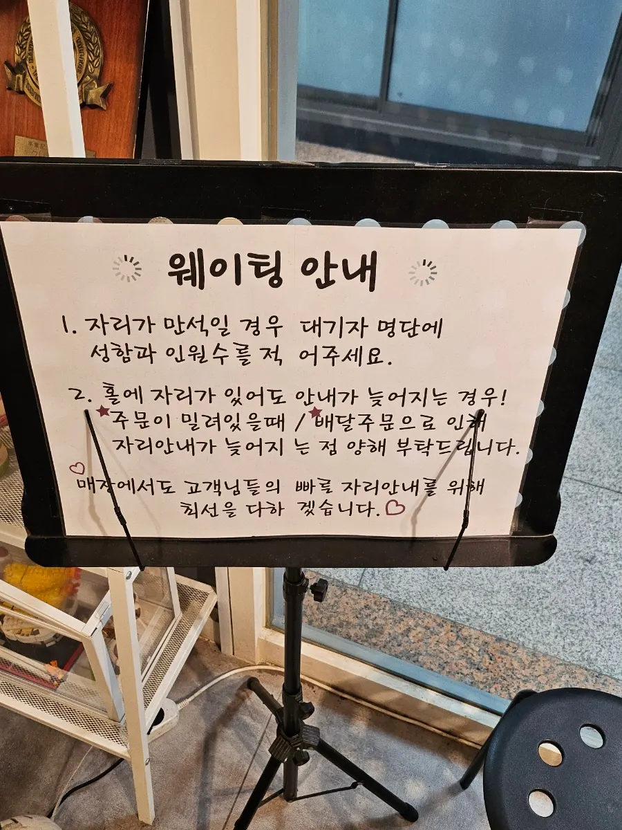 홍대구루메 웨이팅 안내 모습