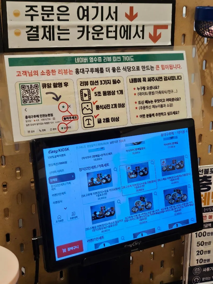 키오스크 주문 방식 안내