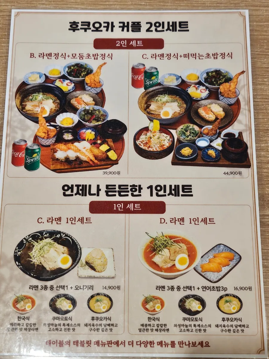홍대구루메 메뉴판과 세트 메뉴