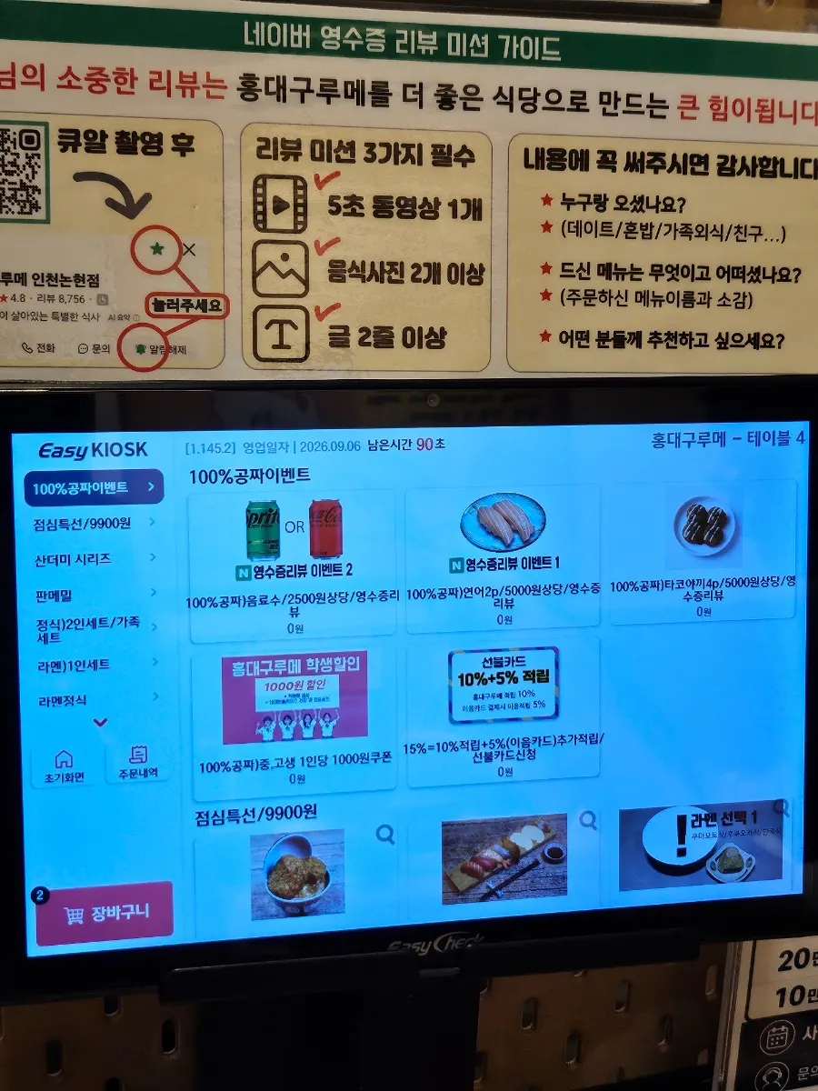 영수증 리뷰와 할인 이벤트 안내
