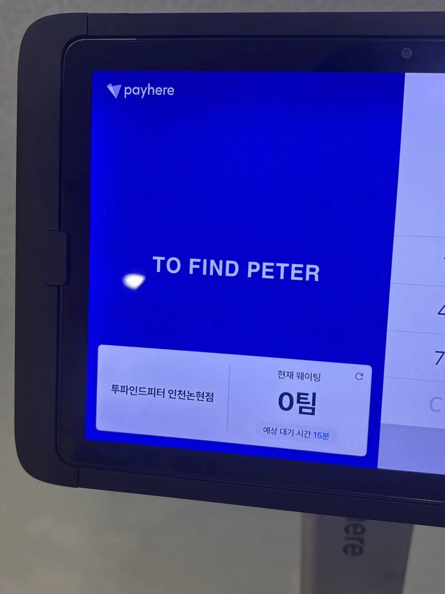 투파인드피터 인천논현점 매장 앞 모습