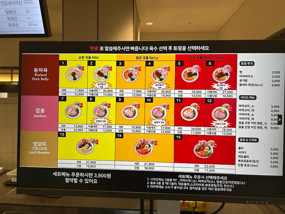 멘야서울 라멘 메뉴 안내