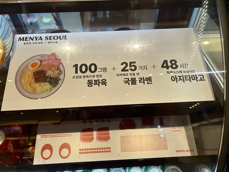멘야서울 메뉴판 정보