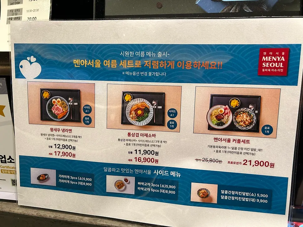 멘야서울 대표 메뉴 안내