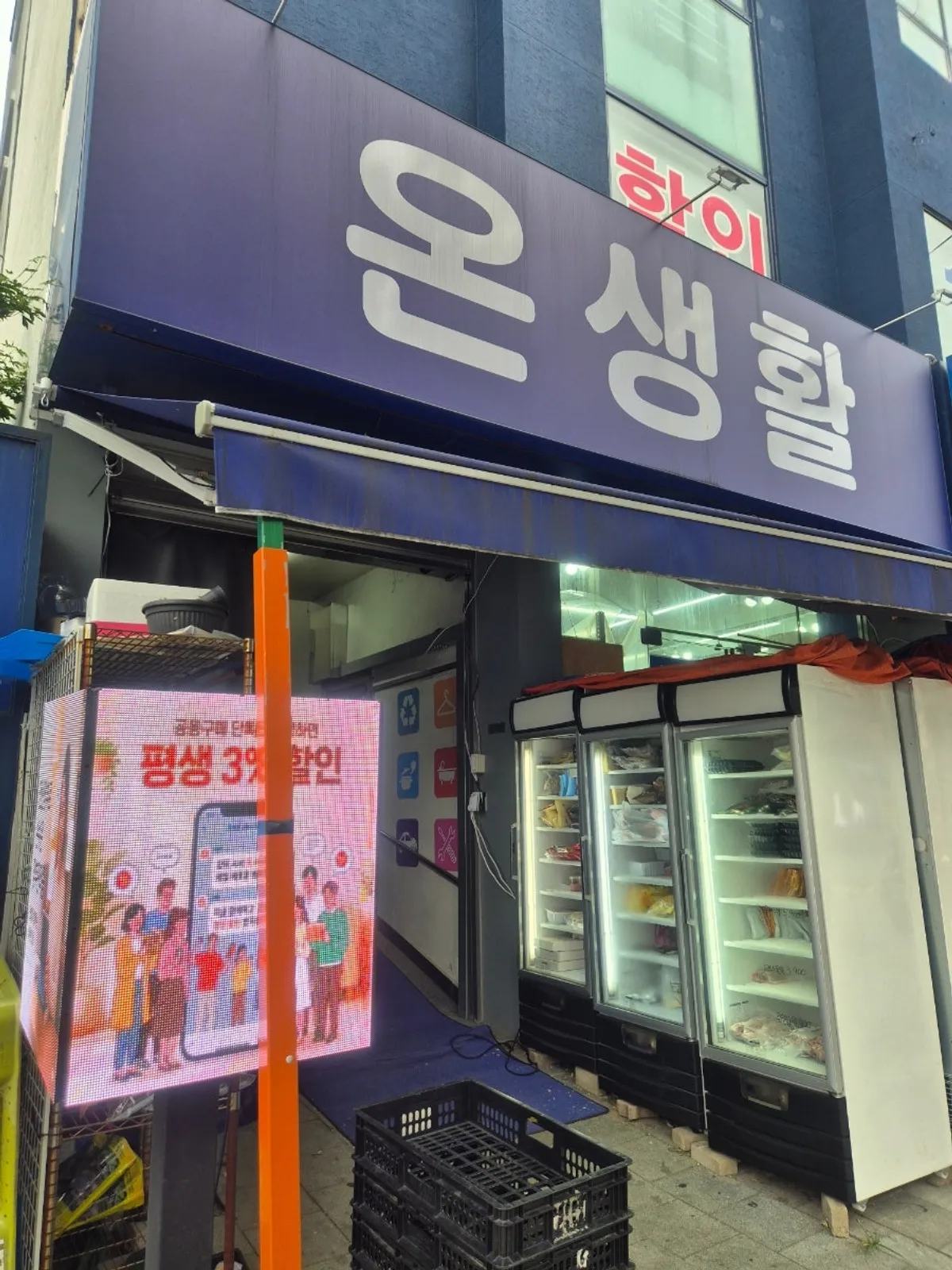 인천 나들이 중 찾은 온생활 생활용품점