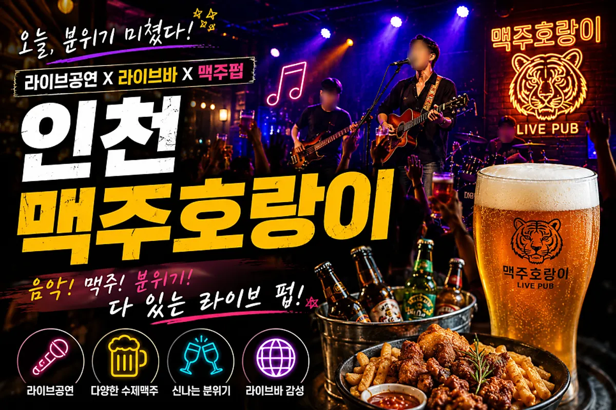 Craft beer and food spread at Incheon Beer Tiger