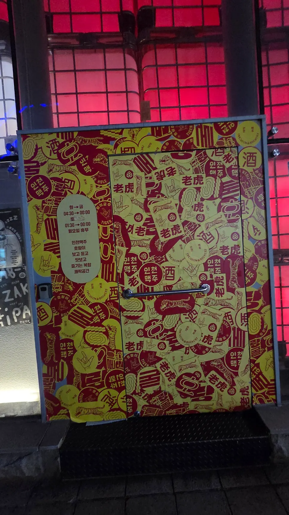 Entrance door of Incheon Beer Tiger