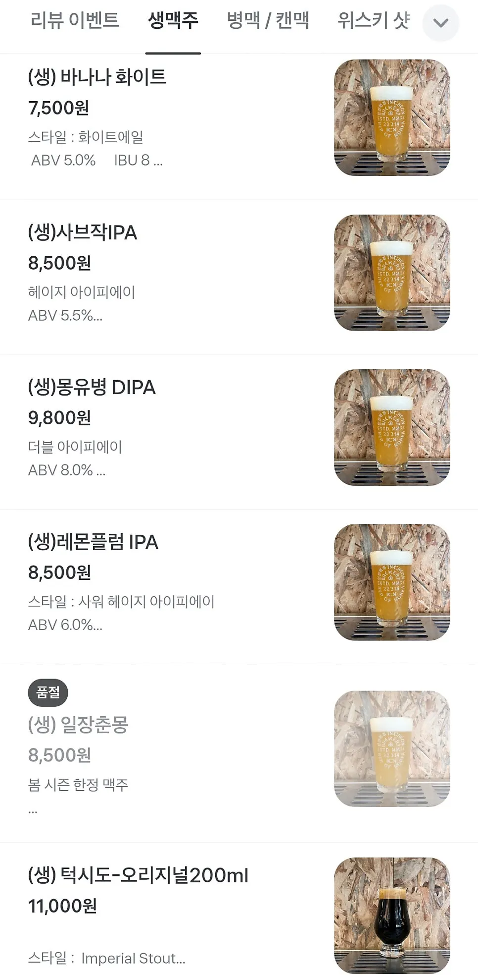 List of craft beer menu items at Incheon Beer Tiger