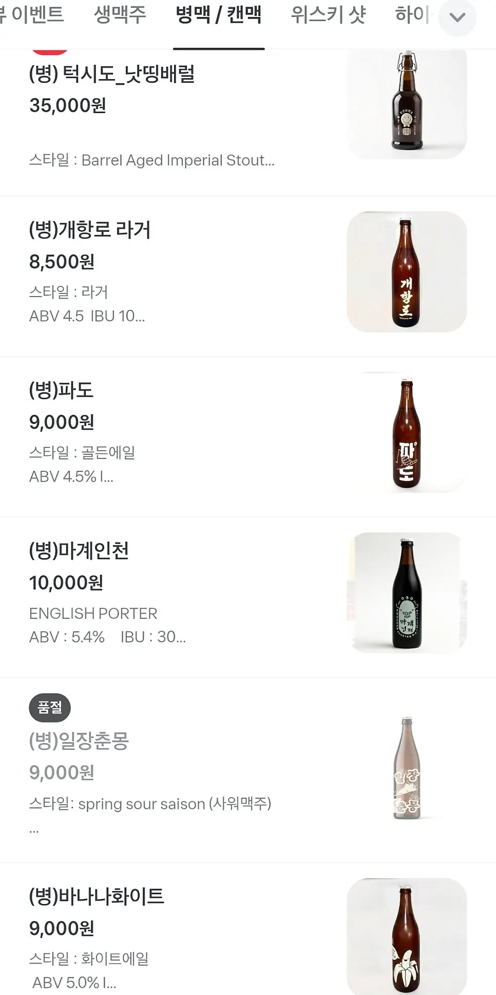 Highball menu at Incheon Beer Tiger