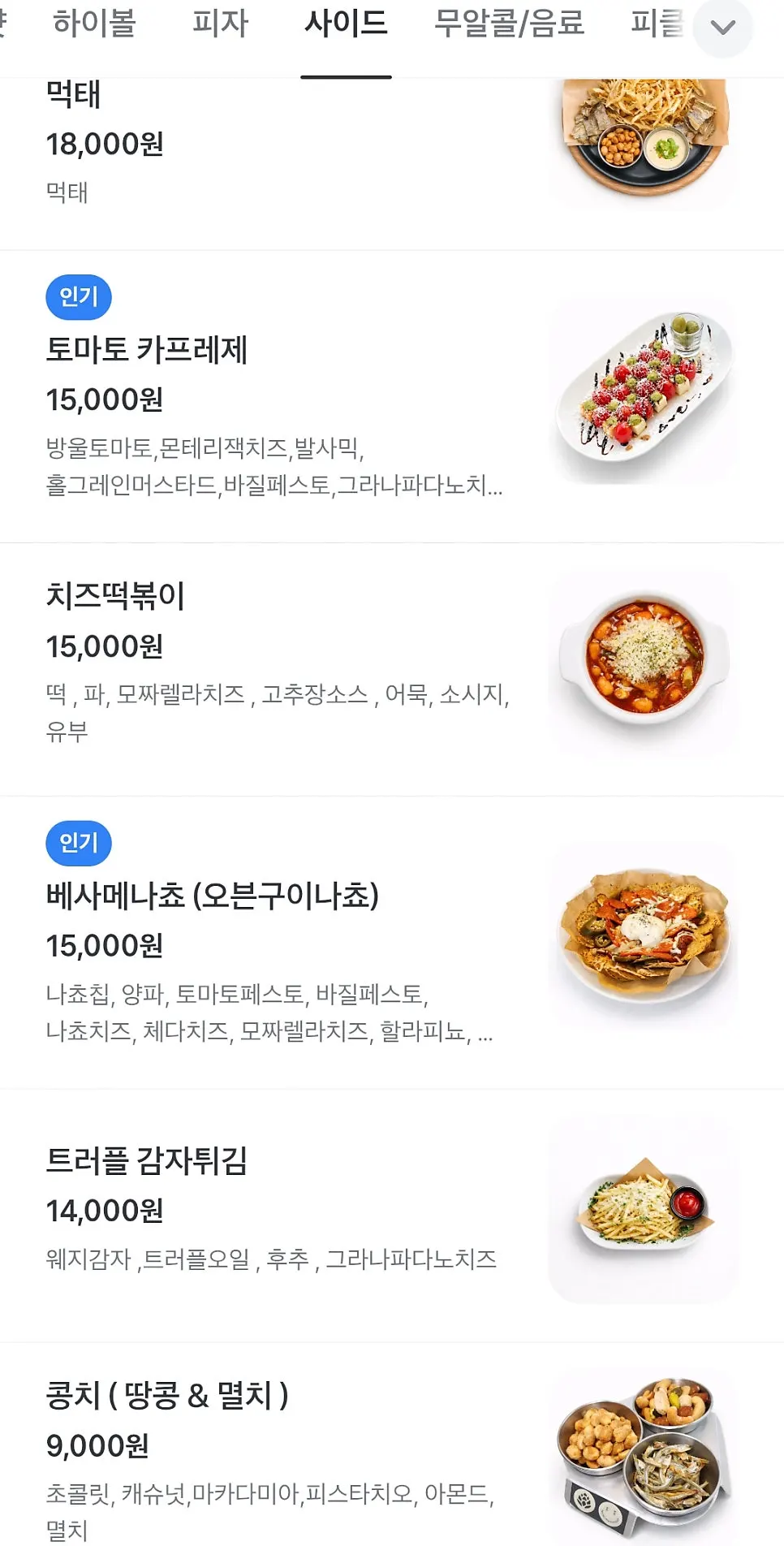 Menu listing pizza and tteokbokki