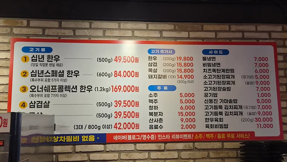 십년한우 500g 49,500원이 적힌 메뉴판