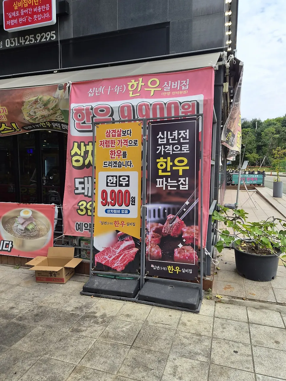 십년한우실비집 인덕원 동편마을점 한우 구이 상차림