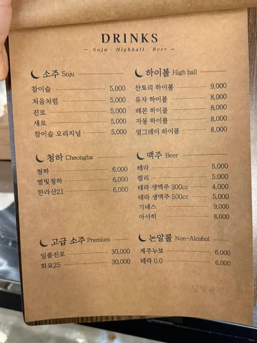 A page of Dalbitgwangjang's food menu