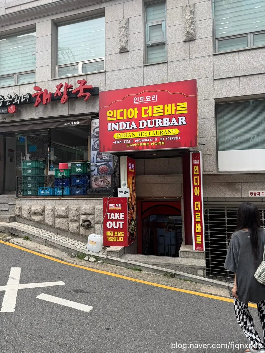 빨강 노랑 간판의 인디아더르바르 입구
