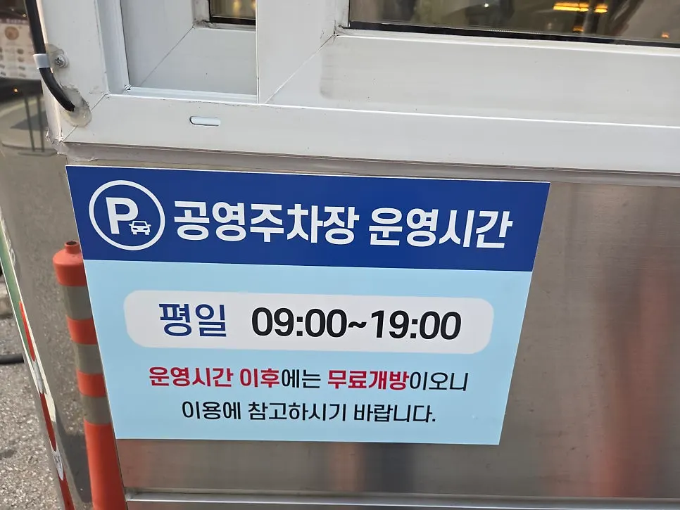 Daecheodaemyeong-gil public street parking lot in front of the restaurant