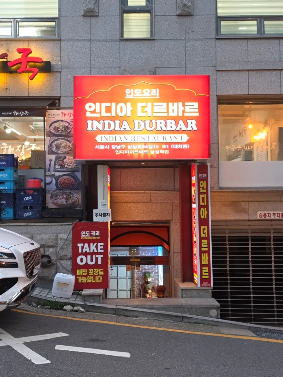 지하 1층으로 내려가는 인도 음식점 입구