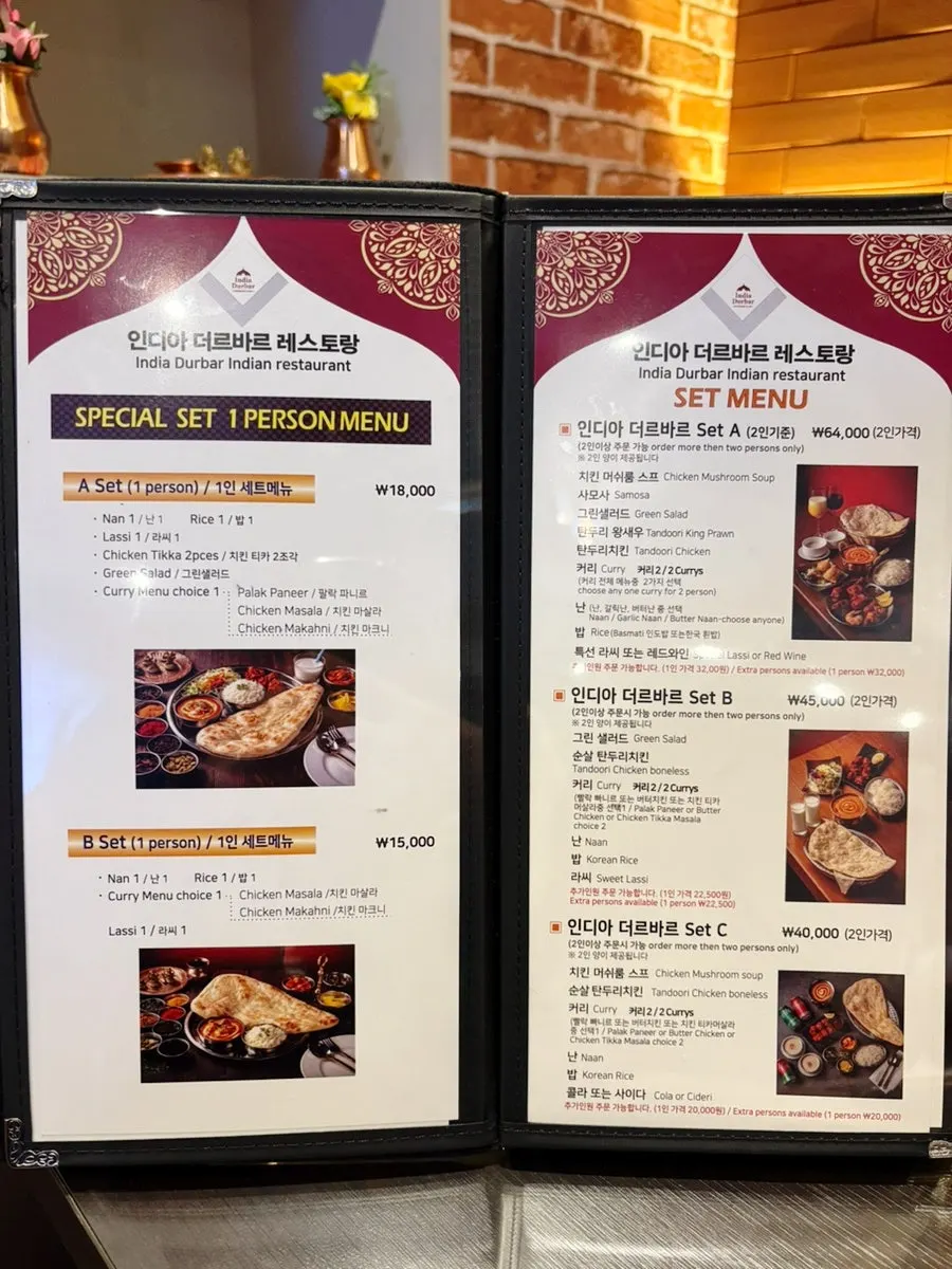 인디아더르바르 삼성역점 메뉴판
