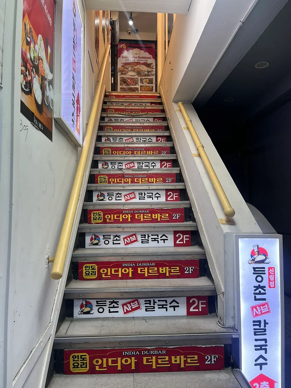 2층으로 오르는 계단과 이국적인 입구