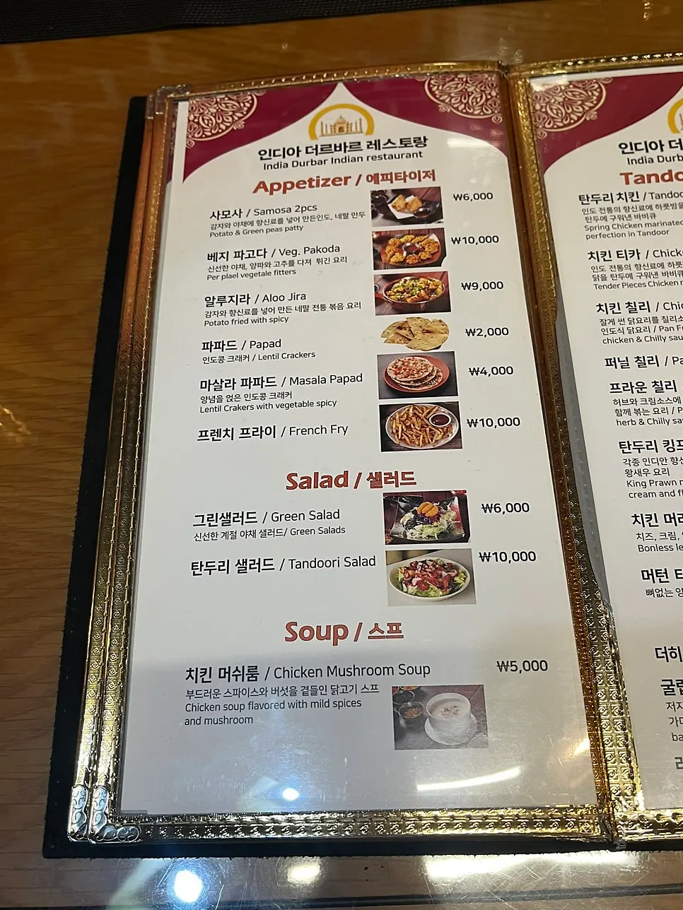 탄두리 요리 메뉴판 페이지