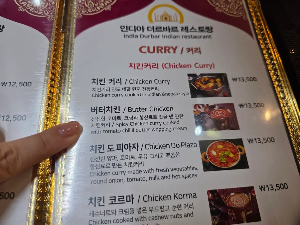 Information board for India Darbar's Set B menu