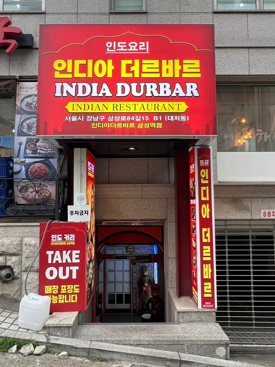 First photo from the visit to India The Durbar Samseong Station Branch