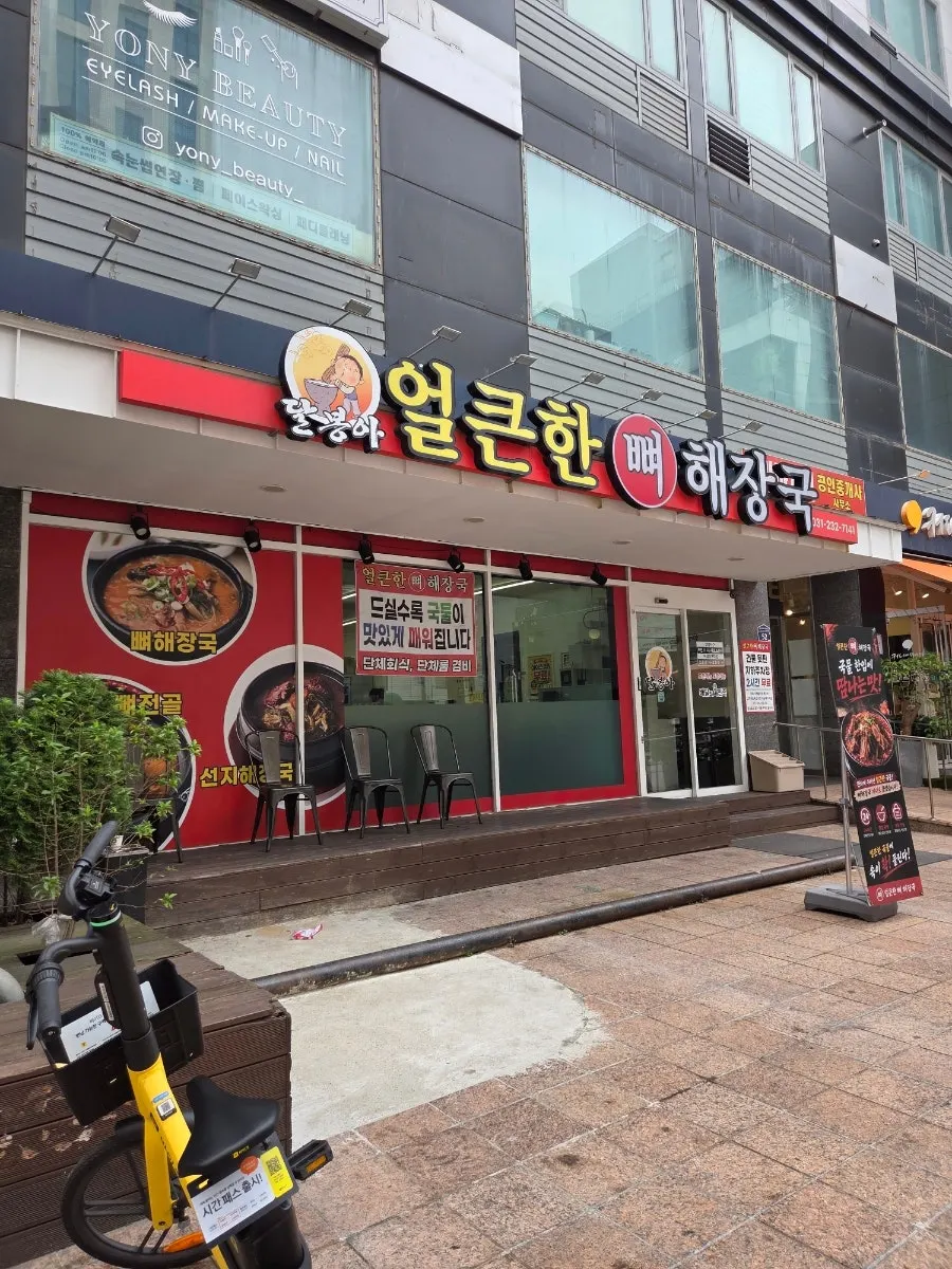 The way to Eolkeunhan Ppyeo Haejangguk in the Drama City building in Ingye-dong