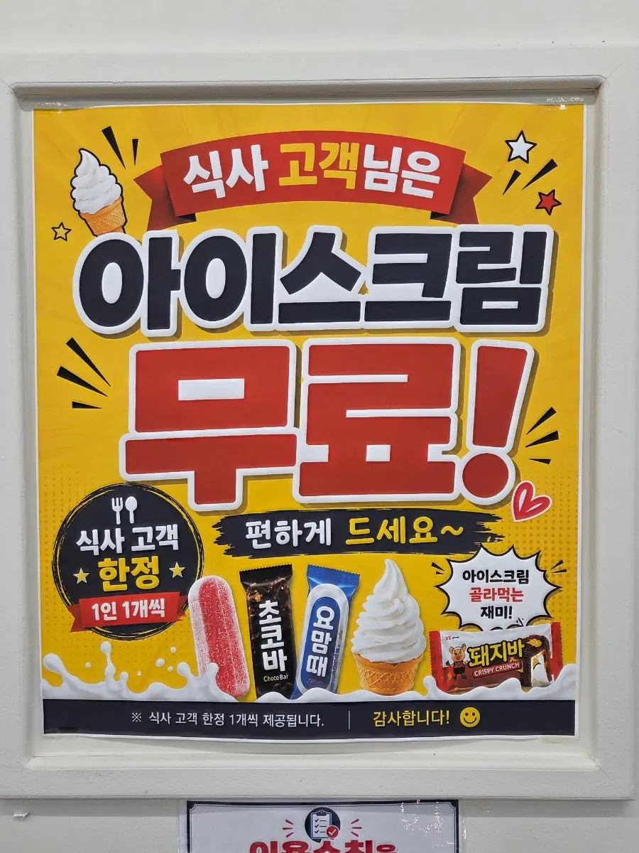 Sign at the entrance announcing free ice cream