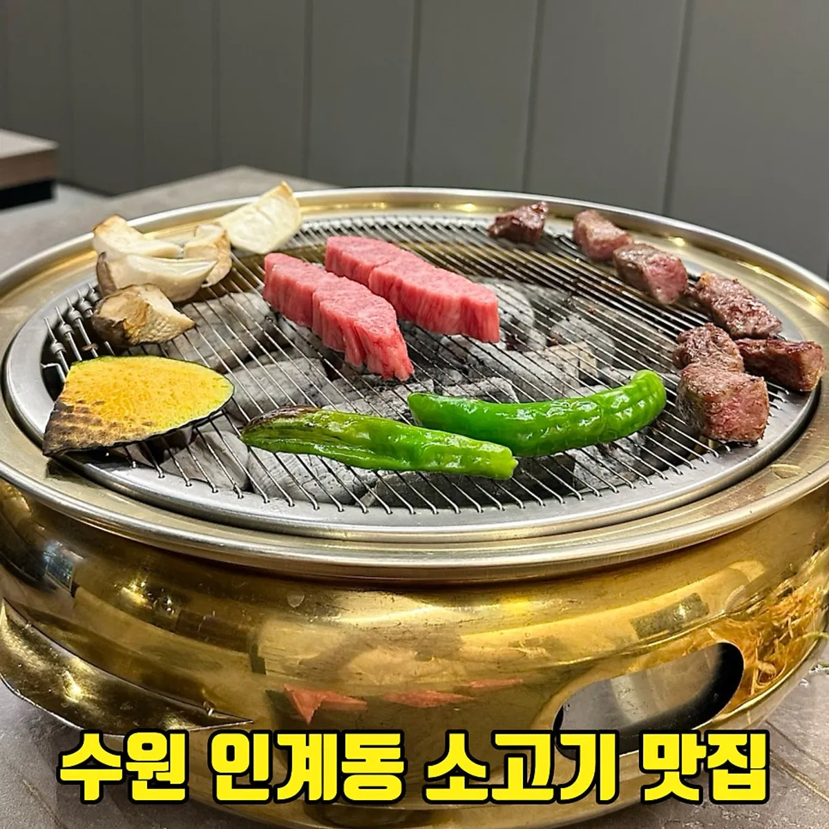 Cover image of Yeongpo Hwa-ro, an Ingye-dong beef restaurant in Suwon