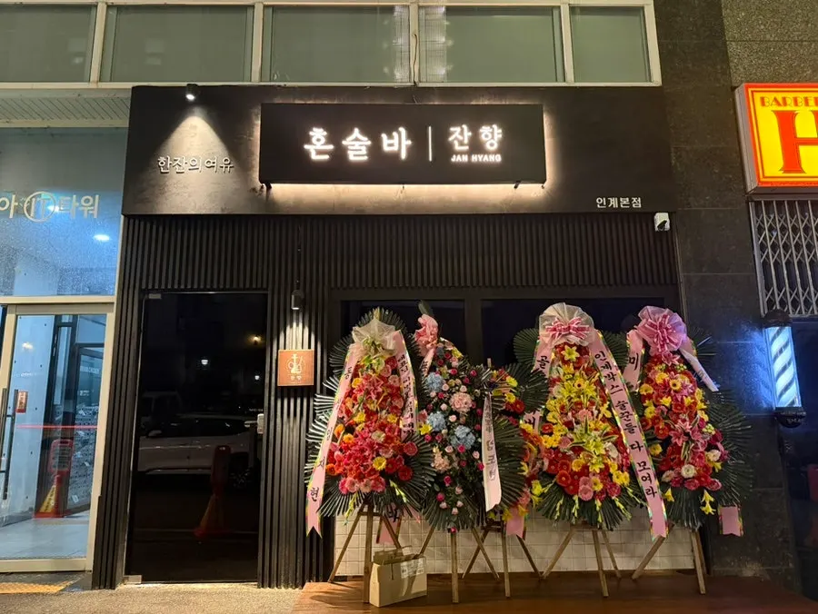 First impression of the entrance to Honsulbar Janhyang in Ingye-dong, Suwon