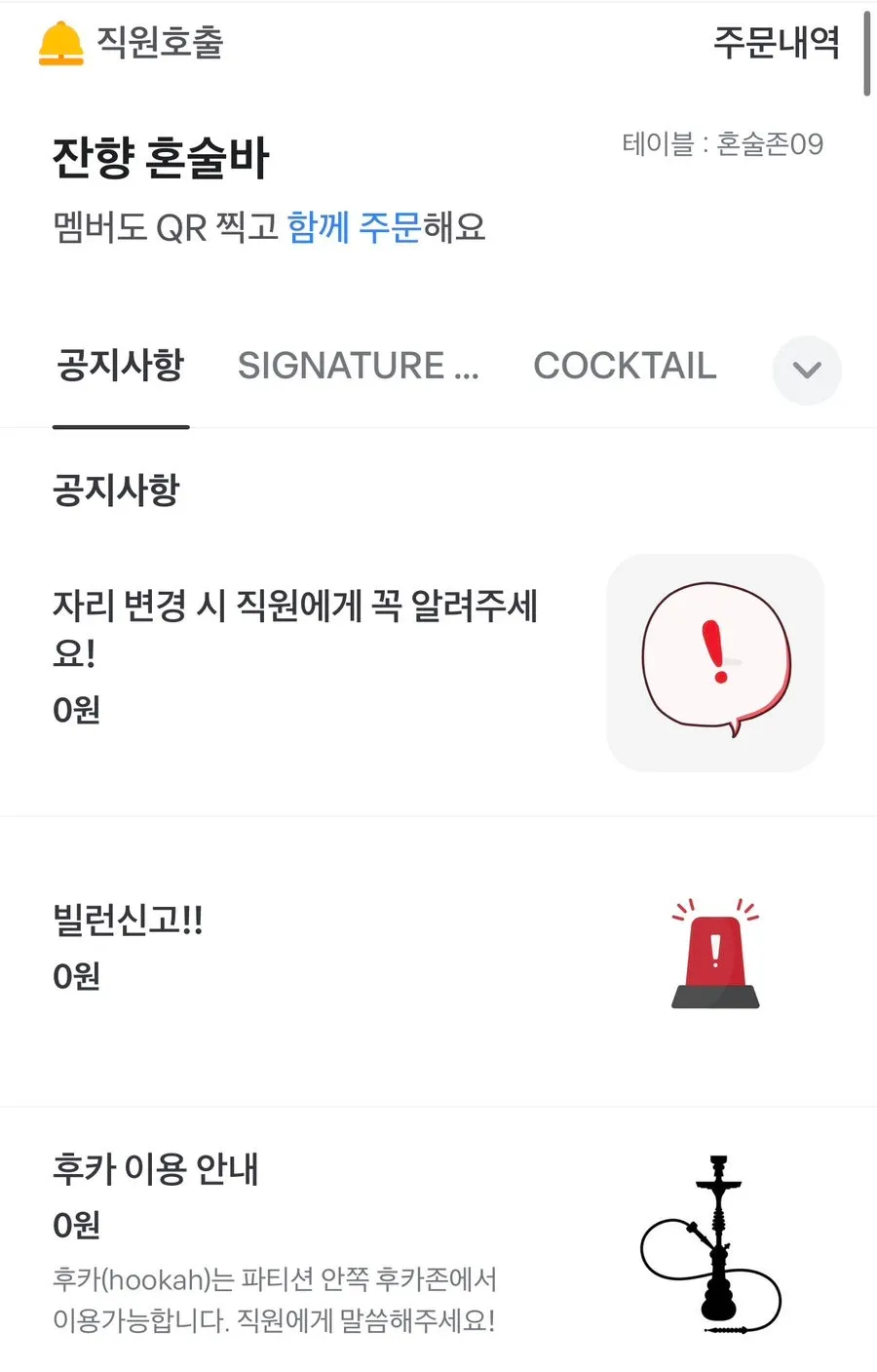Janhyang's QR menu screen with a 'report a villain' feature
