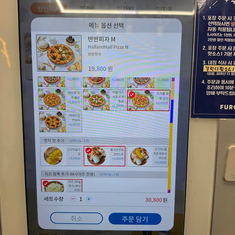 퍼그피자 통치즈우유크러스트 피자 끝부분