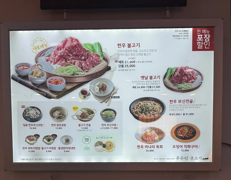 Dongchuwon Bulgogi menu