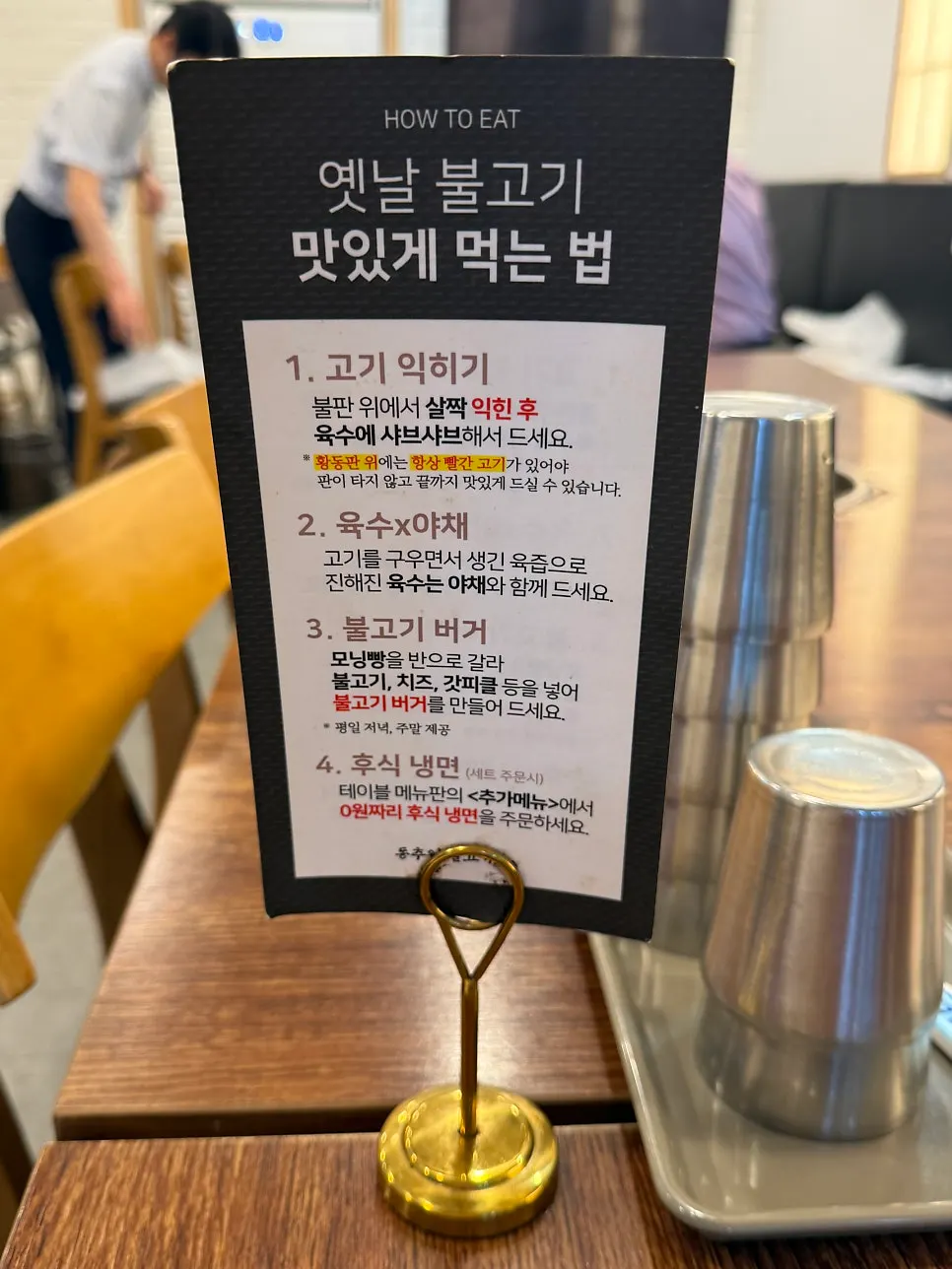 Guide to eating old-fashioned bulgogi
