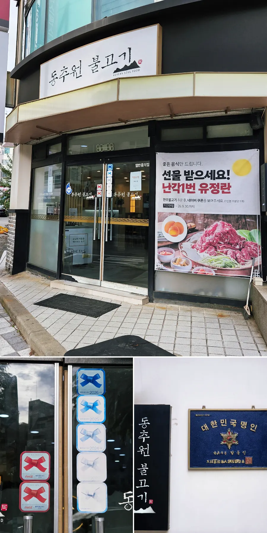 Store and usage information for Dongchuwon Bulgogi