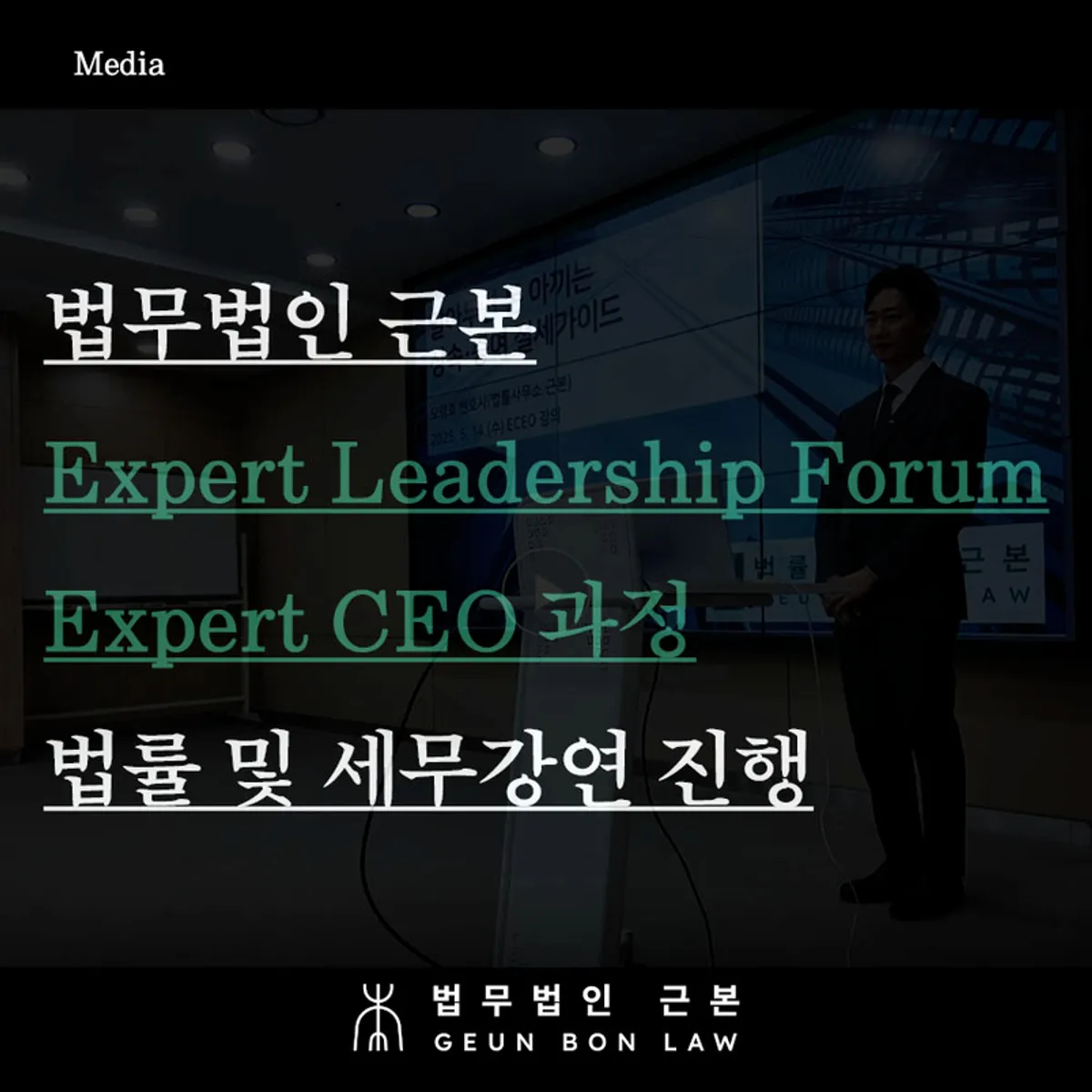 상속·증여 절세 가이드 강연 대표 이미지