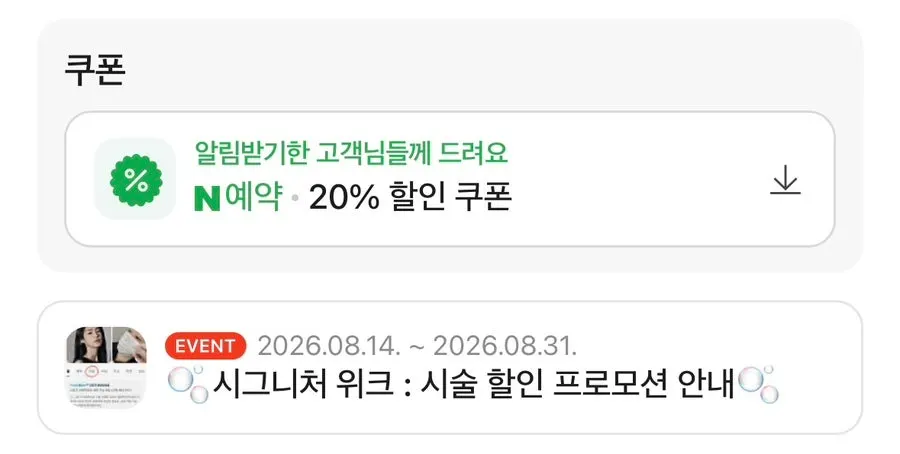 이니즈뷰티 예약 안내 이미지