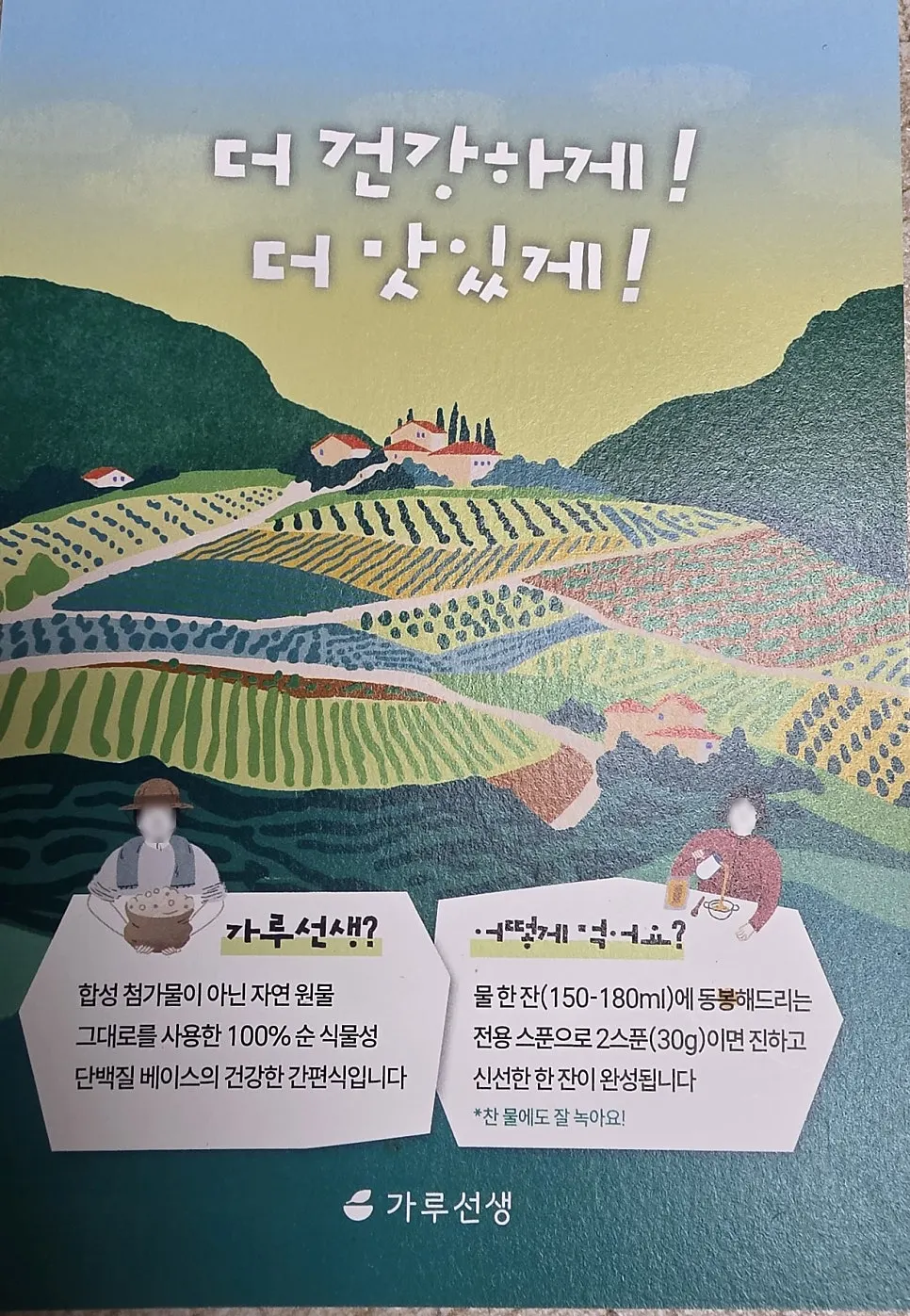 Product info leaflet showing how to prepare the drink